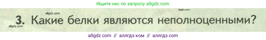 Биология, 9 класс Учебник, авторы: Пасечник Владимир Васильевич, Каменский Андрей Александрович, Швецов Глеб Геннадьевич, Гапонюк Зоя Георгиевна, издательство Просвещение, Москва, 2023, белого цвета, страница 162, номер 3, Условие