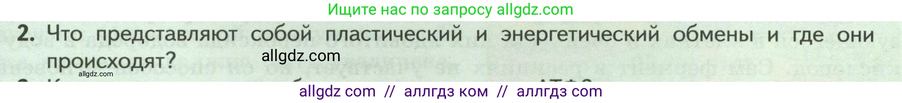 Биология, 9 класс Учебник, авторы: Пасечник Владимир Васильевич, Каменский Андрей Александрович, Швецов Глеб Геннадьевич, Гапонюк Зоя Георгиевна, издательство Просвещение, Москва, 2023, белого цвета, страница 163, номер 2, Условие