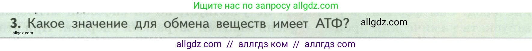 Биология, 9 класс Учебник, авторы: Пасечник Владимир Васильевич, Каменский Андрей Александрович, Швецов Глеб Геннадьевич, Гапонюк Зоя Георгиевна, издательство Просвещение, Москва, 2023, белого цвета, страница 163, номер 3, Условие