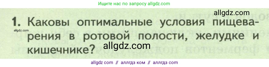 Биология, 9 класс Учебник, авторы: Пасечник Владимир Васильевич, Каменский Андрей Александрович, Швецов Глеб Геннадьевич, Гапонюк Зоя Георгиевна, издательство Просвещение, Москва, 2023, белого цвета, страница 164, номер 1, Условие