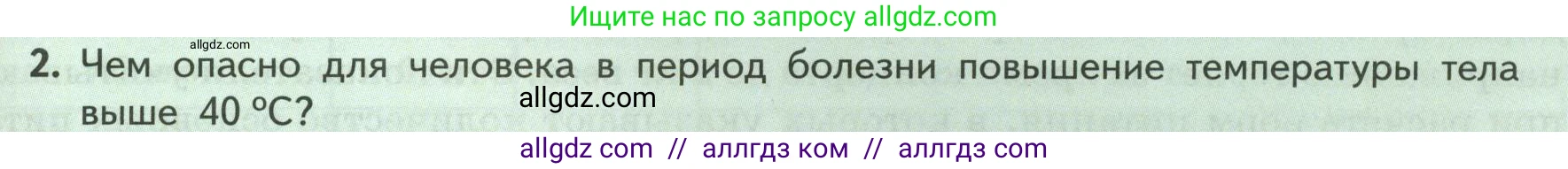 Биология, 9 класс Учебник, авторы: Пасечник Владимир Васильевич, Каменский Андрей Александрович, Швецов Глеб Геннадьевич, Гапонюк Зоя Георгиевна, издательство Просвещение, Москва, 2023, белого цвета, страница 167, номер 2, Условие