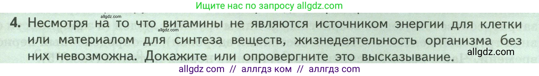 Биология, 9 класс Учебник, авторы: Пасечник Владимир Васильевич, Каменский Андрей Александрович, Швецов Глеб Геннадьевич, Гапонюк Зоя Георгиевна, издательство Просвещение, Москва, 2023, белого цвета, страница 167, номер 4, Условие