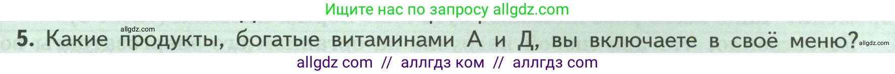 Биология, 9 класс Учебник, авторы: Пасечник Владимир Васильевич, Каменский Андрей Александрович, Швецов Глеб Геннадьевич, Гапонюк Зоя Георгиевна, издательство Просвещение, Москва, 2023, белого цвета, страница 167, номер 5, Условие