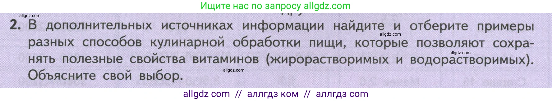 Биология, 9 класс Учебник, авторы: Пасечник Владимир Васильевич, Каменский Андрей Александрович, Швецов Глеб Геннадьевич, Гапонюк Зоя Георгиевна, издательство Просвещение, Москва, 2023, белого цвета, страница 167, номер 2, Условие