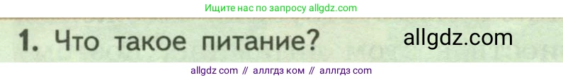 Биология, 9 класс Учебник, авторы: Пасечник Владимир Васильевич, Каменский Андрей Александрович, Швецов Глеб Геннадьевич, Гапонюк Зоя Георгиевна, издательство Просвещение, Москва, 2023, белого цвета, страница 168, номер 1, Условие