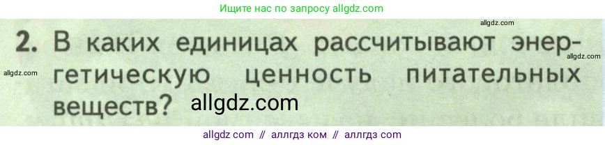 Биология, 9 класс Учебник, авторы: Пасечник Владимир Васильевич, Каменский Андрей Александрович, Швецов Глеб Геннадьевич, Гапонюк Зоя Георгиевна, издательство Просвещение, Москва, 2023, белого цвета, страница 168, номер 2, Условие