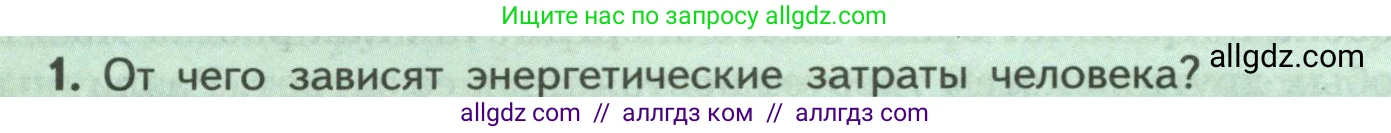 Биология, 9 класс Учебник, авторы: Пасечник Владимир Васильевич, Каменский Андрей Александрович, Швецов Глеб Геннадьевич, Гапонюк Зоя Георгиевна, издательство Просвещение, Москва, 2023, белого цвета, страница 172, номер 1, Условие