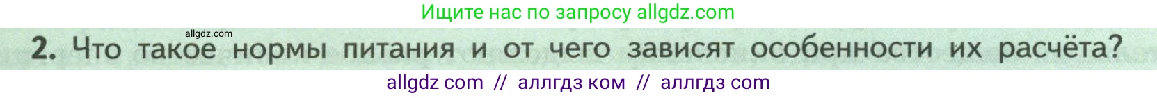Биология, 9 класс Учебник, авторы: Пасечник Владимир Васильевич, Каменский Андрей Александрович, Швецов Глеб Геннадьевич, Гапонюк Зоя Георгиевна, издательство Просвещение, Москва, 2023, белого цвета, страница 172, номер 2, Условие