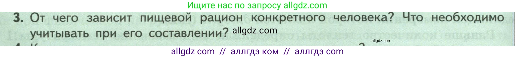 Биология, 9 класс Учебник, авторы: Пасечник Владимир Васильевич, Каменский Андрей Александрович, Швецов Глеб Геннадьевич, Гапонюк Зоя Георгиевна, издательство Просвещение, Москва, 2023, белого цвета, страница 172, номер 3, Условие