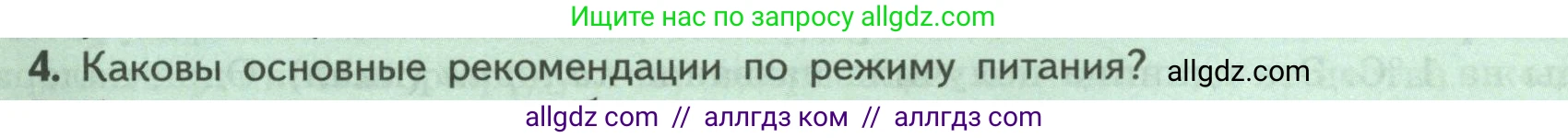 Биология, 9 класс Учебник, авторы: Пасечник Владимир Васильевич, Каменский Андрей Александрович, Швецов Глеб Геннадьевич, Гапонюк Зоя Георгиевна, издательство Просвещение, Москва, 2023, белого цвета, страница 172, номер 4, Условие