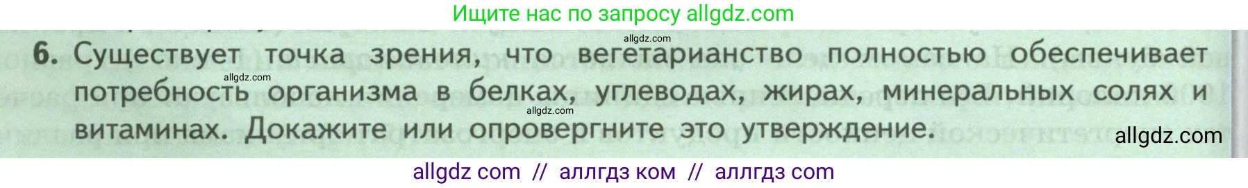Биология, 9 класс Учебник, авторы: Пасечник Владимир Васильевич, Каменский Андрей Александрович, Швецов Глеб Геннадьевич, Гапонюк Зоя Георгиевна, издательство Просвещение, Москва, 2023, белого цвета, страница 172, номер 6, Условие
