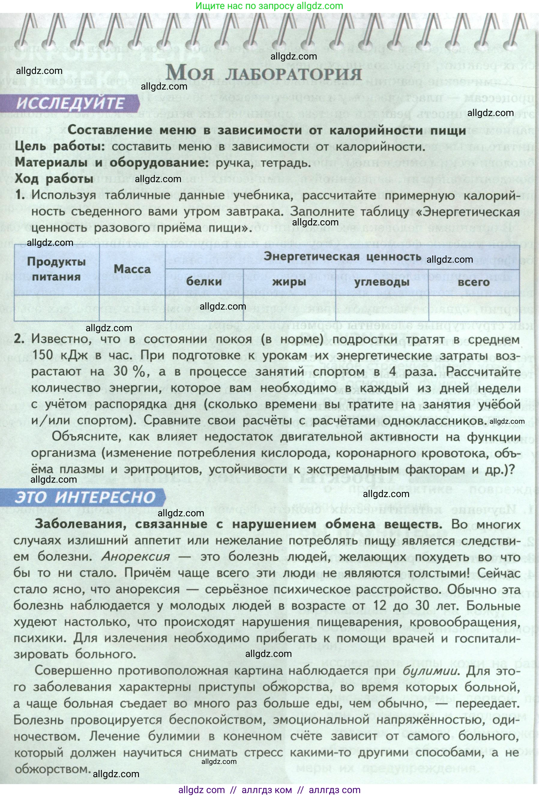 Биология, 9 класс Учебник, авторы: Пасечник Владимир Васильевич, Каменский Андрей Александрович, Швецов Глеб Геннадьевич, Гапонюк Зоя Георгиевна, издательство Просвещение, Москва, 2023, белого цвета, страница 173, Условие