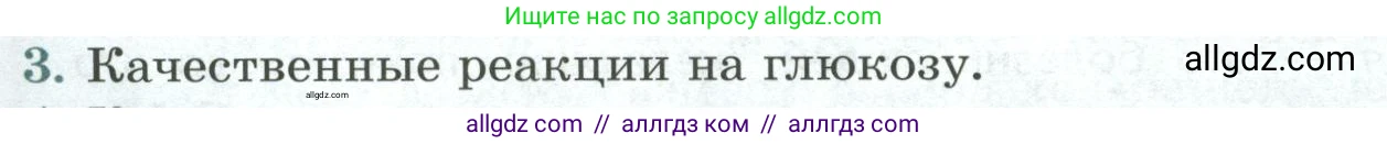 Биология, 9 класс Учебник, авторы: Пасечник Владимир Васильевич, Каменский Андрей Александрович, Швецов Глеб Геннадьевич, Гапонюк Зоя Георгиевна, издательство Просвещение, Москва, 2023, белого цвета, страница 174, номер 3, Условие