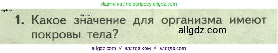Биология, 9 класс Учебник, авторы: Пасечник Владимир Васильевич, Каменский Андрей Александрович, Швецов Глеб Геннадьевич, Гапонюк Зоя Георгиевна, издательство Просвещение, Москва, 2023, белого цвета, страница 176, номер 1, Условие