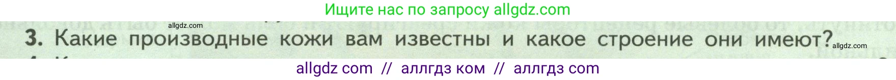 Биология, 9 класс Учебник, авторы: Пасечник Владимир Васильевич, Каменский Андрей Александрович, Швецов Глеб Геннадьевич, Гапонюк Зоя Георгиевна, издательство Просвещение, Москва, 2023, белого цвета, страница 178, номер 3, Условие