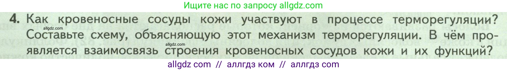 Биология, 9 класс Учебник, авторы: Пасечник Владимир Васильевич, Каменский Андрей Александрович, Швецов Глеб Геннадьевич, Гапонюк Зоя Георгиевна, издательство Просвещение, Москва, 2023, белого цвета, страница 178, номер 4, Условие