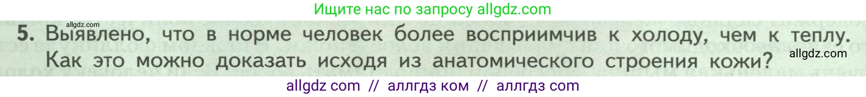 Биология, 9 класс Учебник, авторы: Пасечник Владимир Васильевич, Каменский Андрей Александрович, Швецов Глеб Геннадьевич, Гапонюк Зоя Георгиевна, издательство Просвещение, Москва, 2023, белого цвета, страница 178, номер 5, Условие