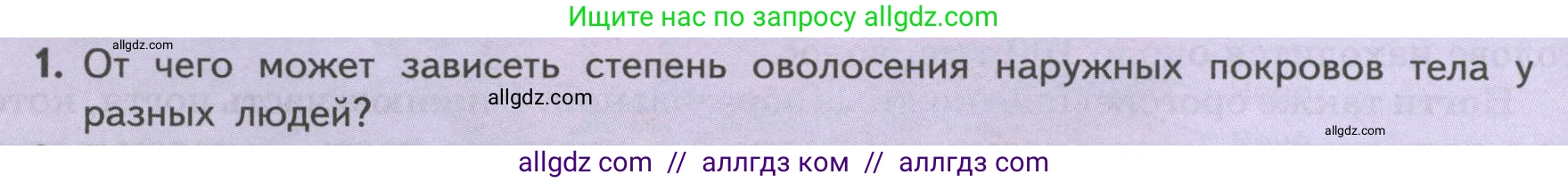 Биология, 9 класс Учебник, авторы: Пасечник Владимир Васильевич, Каменский Андрей Александрович, Швецов Глеб Геннадьевич, Гапонюк Зоя Георгиевна, издательство Просвещение, Москва, 2023, белого цвета, страница 178, номер 1, Условие