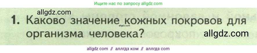 Биология, 9 класс Учебник, авторы: Пасечник Владимир Васильевич, Каменский Андрей Александрович, Швецов Глеб Геннадьевич, Гапонюк Зоя Георгиевна, издательство Просвещение, Москва, 2023, белого цвета, страница 180, номер 1, Условие