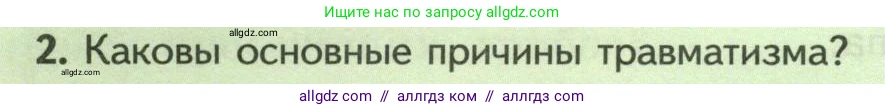 Биология, 9 класс Учебник, авторы: Пасечник Владимир Васильевич, Каменский Андрей Александрович, Швецов Глеб Геннадьевич, Гапонюк Зоя Георгиевна, издательство Просвещение, Москва, 2023, белого цвета, страница 180, номер 2, Условие