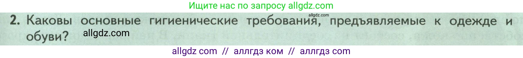 Биология, 9 класс Учебник, авторы: Пасечник Владимир Васильевич, Каменский Андрей Александрович, Швецов Глеб Геннадьевич, Гапонюк Зоя Георгиевна, издательство Просвещение, Москва, 2023, белого цвета, страница 185, номер 2, Условие