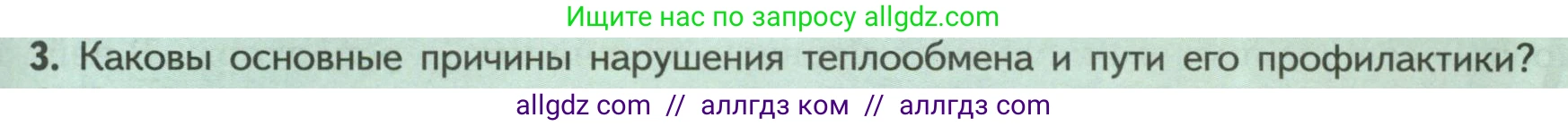 Биология, 9 класс Учебник, авторы: Пасечник Владимир Васильевич, Каменский Андрей Александрович, Швецов Глеб Геннадьевич, Гапонюк Зоя Георгиевна, издательство Просвещение, Москва, 2023, белого цвета, страница 185, номер 3, Условие