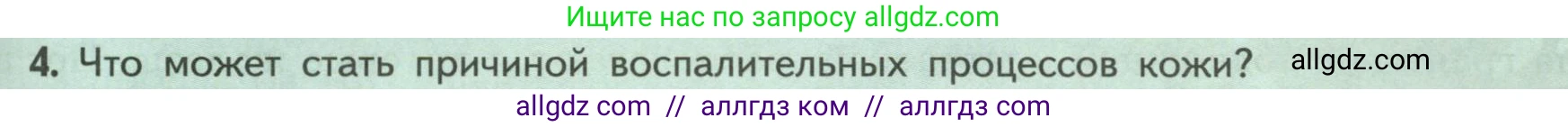 Биология, 9 класс Учебник, авторы: Пасечник Владимир Васильевич, Каменский Андрей Александрович, Швецов Глеб Геннадьевич, Гапонюк Зоя Георгиевна, издательство Просвещение, Москва, 2023, белого цвета, страница 185, номер 4, Условие
