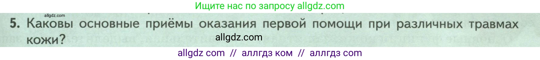Биология, 9 класс Учебник, авторы: Пасечник Владимир Васильевич, Каменский Андрей Александрович, Швецов Глеб Геннадьевич, Гапонюк Зоя Георгиевна, издательство Просвещение, Москва, 2023, белого цвета, страница 185, номер 5, Условие