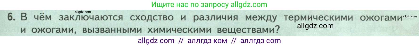 Биология, 9 класс Учебник, авторы: Пасечник Владимир Васильевич, Каменский Андрей Александрович, Швецов Глеб Геннадьевич, Гапонюк Зоя Георгиевна, издательство Просвещение, Москва, 2023, белого цвета, страница 185, номер 6, Условие