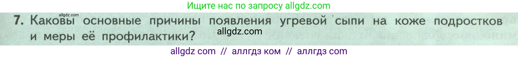 Биология, 9 класс Учебник, авторы: Пасечник Владимир Васильевич, Каменский Андрей Александрович, Швецов Глеб Геннадьевич, Гапонюк Зоя Георгиевна, издательство Просвещение, Москва, 2023, белого цвета, страница 185, номер 7, Условие