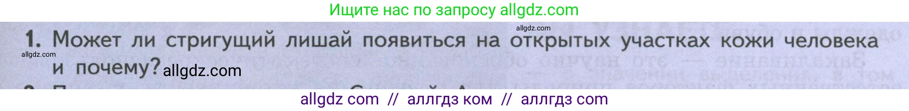 Биология, 9 класс Учебник, авторы: Пасечник Владимир Васильевич, Каменский Андрей Александрович, Швецов Глеб Геннадьевич, Гапонюк Зоя Георгиевна, издательство Просвещение, Москва, 2023, белого цвета, страница 185, номер 1, Условие
