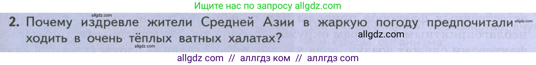 Биология, 9 класс Учебник, авторы: Пасечник Владимир Васильевич, Каменский Андрей Александрович, Швецов Глеб Геннадьевич, Гапонюк Зоя Георгиевна, издательство Просвещение, Москва, 2023, белого цвета, страница 185, номер 2, Условие