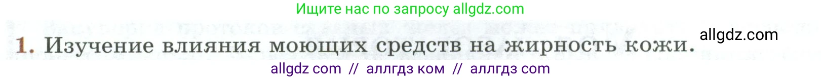 Биология, 9 класс Учебник, авторы: Пасечник Владимир Васильевич, Каменский Андрей Александрович, Швецов Глеб Геннадьевич, Гапонюк Зоя Георгиевна, издательство Просвещение, Москва, 2023, белого цвета, страница 187, номер 1, Условие