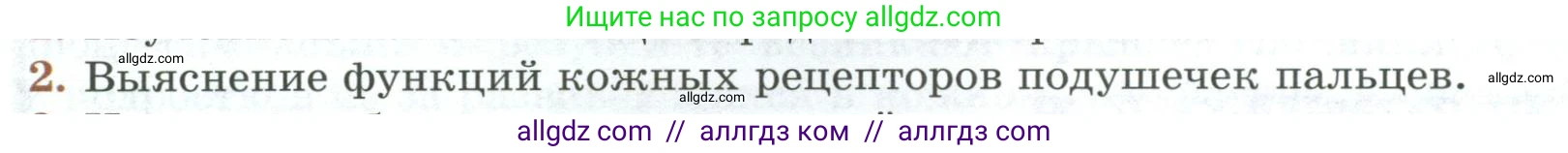 Биология, 9 класс Учебник, авторы: Пасечник Владимир Васильевич, Каменский Андрей Александрович, Швецов Глеб Геннадьевич, Гапонюк Зоя Георгиевна, издательство Просвещение, Москва, 2023, белого цвета, страница 187, номер 2, Условие