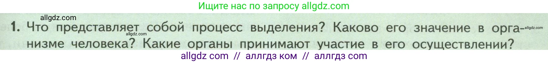 Биология, 9 класс Учебник, авторы: Пасечник Владимир Васильевич, Каменский Андрей Александрович, Швецов Глеб Геннадьевич, Гапонюк Зоя Георгиевна, издательство Просвещение, Москва, 2023, белого цвета, страница 191, номер 1, Условие