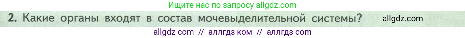 Биология, 9 класс Учебник, авторы: Пасечник Владимир Васильевич, Каменский Андрей Александрович, Швецов Глеб Геннадьевич, Гапонюк Зоя Георгиевна, издательство Просвещение, Москва, 2023, белого цвета, страница 191, номер 2, Условие