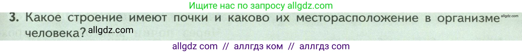 Биология, 9 класс Учебник, авторы: Пасечник Владимир Васильевич, Каменский Андрей Александрович, Швецов Глеб Геннадьевич, Гапонюк Зоя Георгиевна, издательство Просвещение, Москва, 2023, белого цвета, страница 191, номер 3, Условие