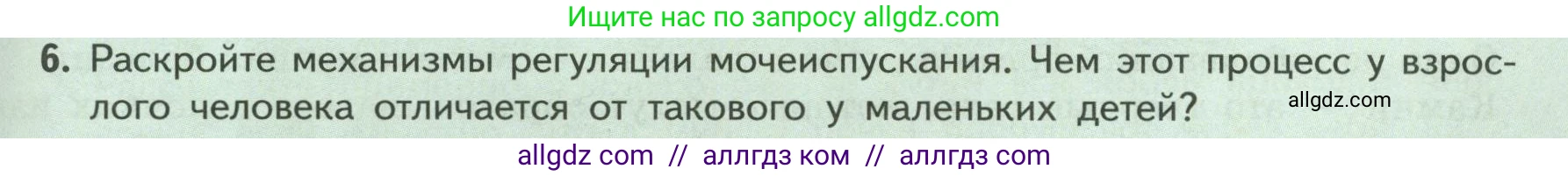 Биология, 9 класс Учебник, авторы: Пасечник Владимир Васильевич, Каменский Андрей Александрович, Швецов Глеб Геннадьевич, Гапонюк Зоя Георгиевна, издательство Просвещение, Москва, 2023, белого цвета, страница 191, номер 6, Условие