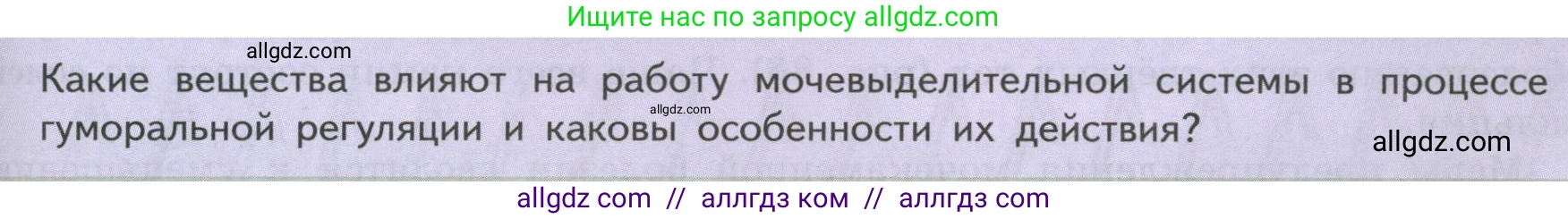 Биология, 9 класс Учебник, авторы: Пасечник Владимир Васильевич, Каменский Андрей Александрович, Швецов Глеб Геннадьевич, Гапонюк Зоя Георгиевна, издательство Просвещение, Москва, 2023, белого цвета, страница 191, Условие