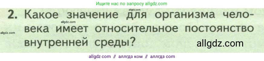 Биология, 9 класс Учебник, авторы: Пасечник Владимир Васильевич, Каменский Андрей Александрович, Швецов Глеб Геннадьевич, Гапонюк Зоя Георгиевна, издательство Просвещение, Москва, 2023, белого цвета, страница 192, номер 2, Условие
