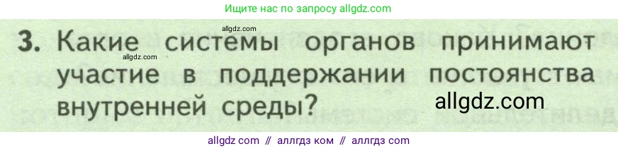 Биология, 9 класс Учебник, авторы: Пасечник Владимир Васильевич, Каменский Андрей Александрович, Швецов Глеб Геннадьевич, Гапонюк Зоя Георгиевна, издательство Просвещение, Москва, 2023, белого цвета, страница 192, номер 3, Условие