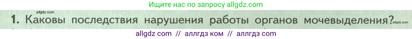 Биология, 9 класс Учебник, авторы: Пасечник Владимир Васильевич, Каменский Андрей Александрович, Швецов Глеб Геннадьевич, Гапонюк Зоя Георгиевна, издательство Просвещение, Москва, 2023, белого цвета, страница 193, номер 1, Условие