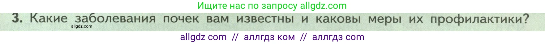 Биология, 9 класс Учебник, авторы: Пасечник Владимир Васильевич, Каменский Андрей Александрович, Швецов Глеб Геннадьевич, Гапонюк Зоя Георгиевна, издательство Просвещение, Москва, 2023, белого цвета, страница 193, номер 3, Условие