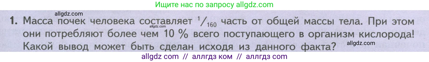 Биология, 9 класс Учебник, авторы: Пасечник Владимир Васильевич, Каменский Андрей Александрович, Швецов Глеб Геннадьевич, Гапонюк Зоя Георгиевна, издательство Просвещение, Москва, 2023, белого цвета, страница 193, номер 1, Условие