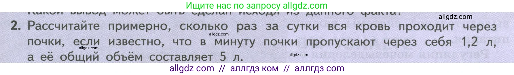 Биология, 9 класс Учебник, авторы: Пасечник Владимир Васильевич, Каменский Андрей Александрович, Швецов Глеб Геннадьевич, Гапонюк Зоя Георгиевна, издательство Просвещение, Москва, 2023, белого цвета, страница 193, номер 2, Условие