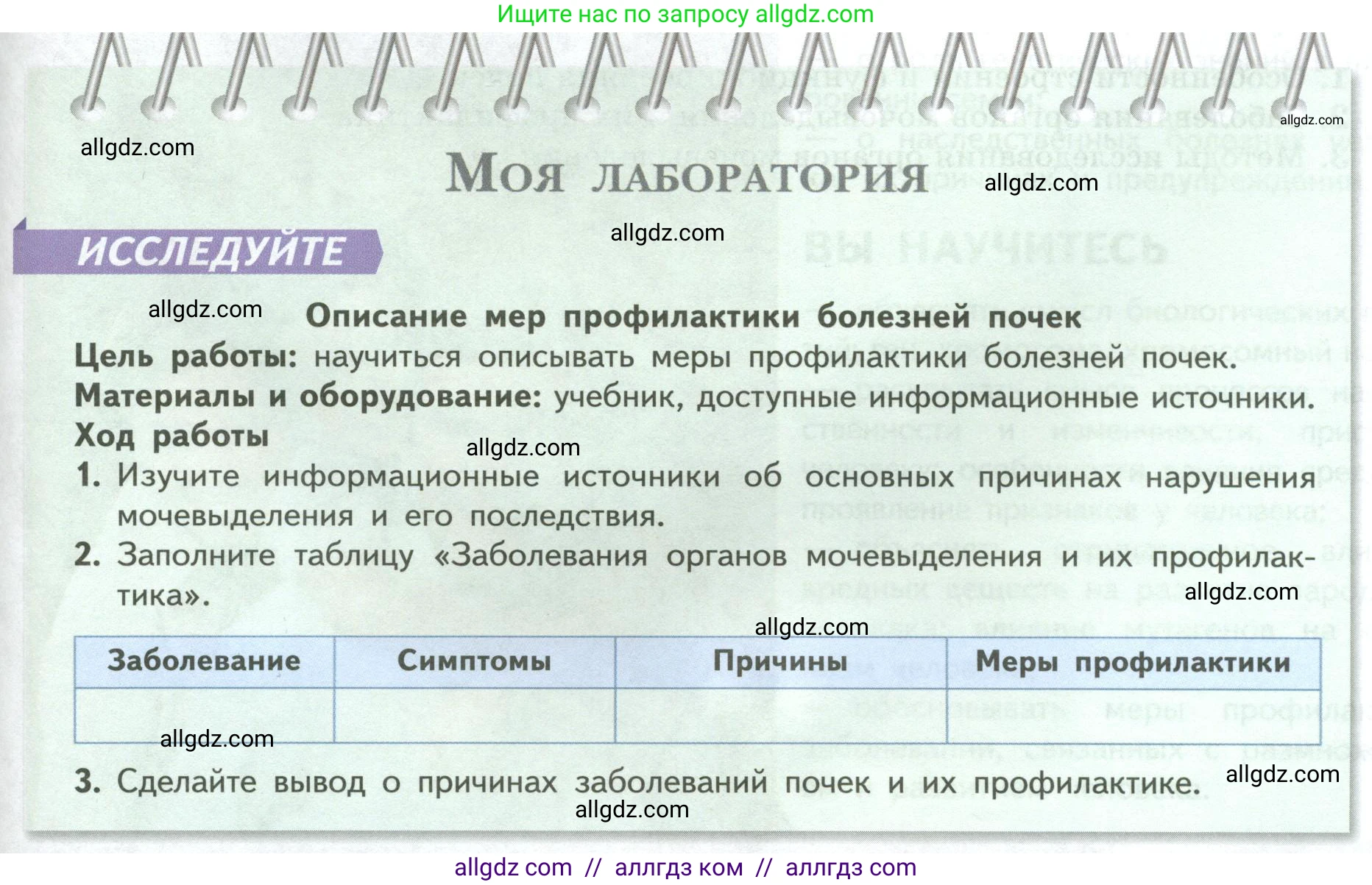 Биология, 9 класс Учебник, авторы: Пасечник Владимир Васильевич, Каменский Андрей Александрович, Швецов Глеб Геннадьевич, Гапонюк Зоя Георгиевна, издательство Просвещение, Москва, 2023, белого цвета, страница 193, Условие