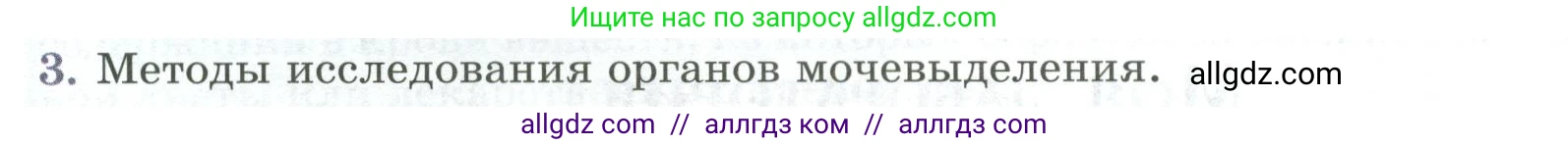Биология, 9 класс Учебник, авторы: Пасечник Владимир Васильевич, Каменский Андрей Александрович, Швецов Глеб Геннадьевич, Гапонюк Зоя Георгиевна, издательство Просвещение, Москва, 2023, белого цвета, страница 194, номер 3, Условие