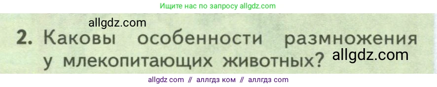 Биология, 9 класс Учебник, авторы: Пасечник Владимир Васильевич, Каменский Андрей Александрович, Швецов Глеб Геннадьевич, Гапонюк Зоя Георгиевна, издательство Просвещение, Москва, 2023, белого цвета, страница 196, номер 2, Условие