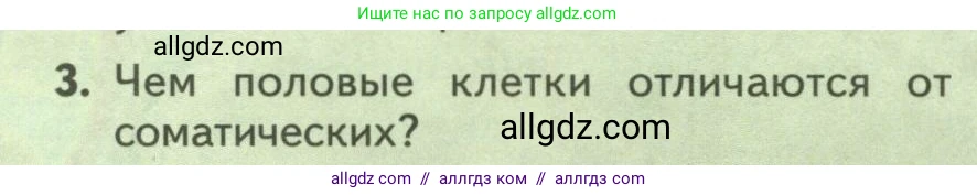 Биология, 9 класс Учебник, авторы: Пасечник Владимир Васильевич, Каменский Андрей Александрович, Швецов Глеб Геннадьевич, Гапонюк Зоя Георгиевна, издательство Просвещение, Москва, 2023, белого цвета, страница 196, номер 3, Условие