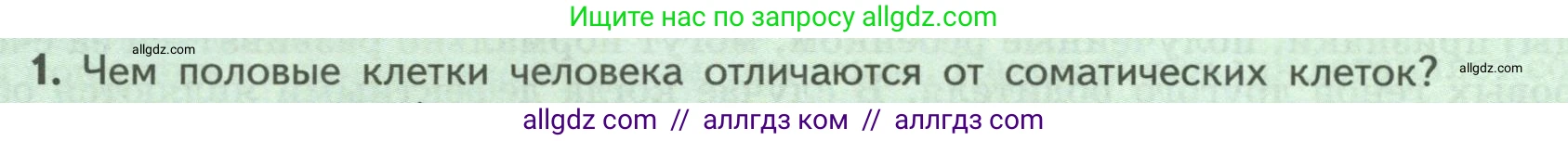 Биология, 9 класс Учебник, авторы: Пасечник Владимир Васильевич, Каменский Андрей Александрович, Швецов Глеб Геннадьевич, Гапонюк Зоя Георгиевна, издательство Просвещение, Москва, 2023, белого цвета, страница 198, номер 1, Условие